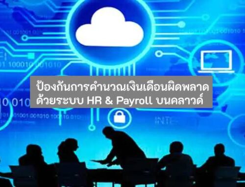 Prevent Salary Miscalculation with Cloud-Based HR & Payroll