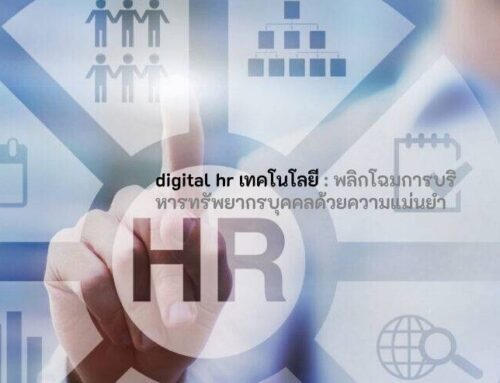 Digital HR Technology: Transforming HR Management with Precision