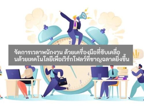 Manage Employee Time with Tech-enabled Tools for business