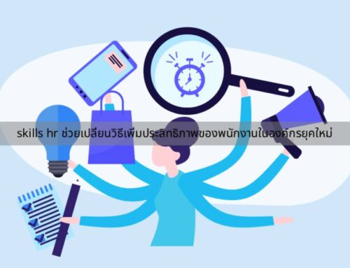 How Skills HR Transforms Employee Productivity in Modern Workplaces