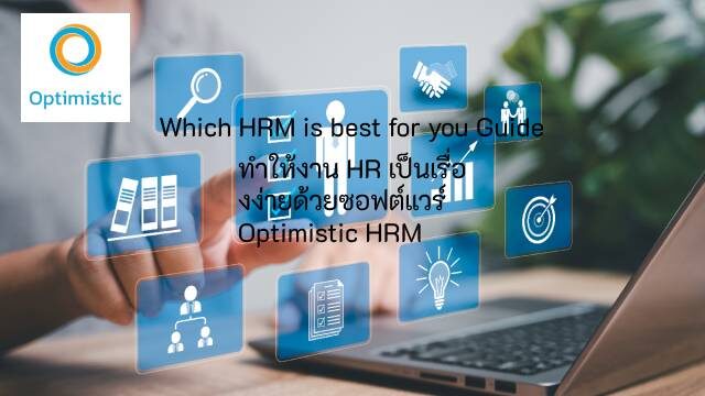 รูปภาพคุณลักษณะของบริษัท HRM