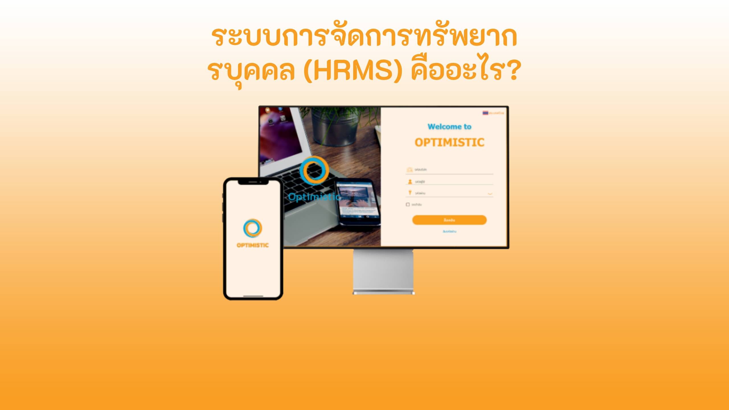 ซอฟต์แวร์ HRM อ้างอิง feature image