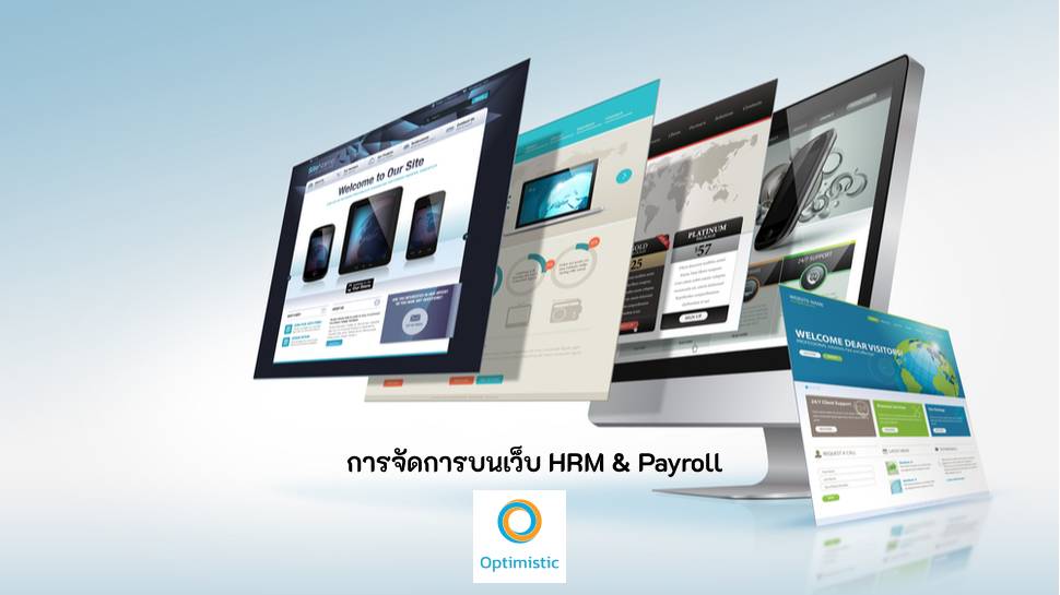 บริษัทจัดการฐานเว็บ HRM