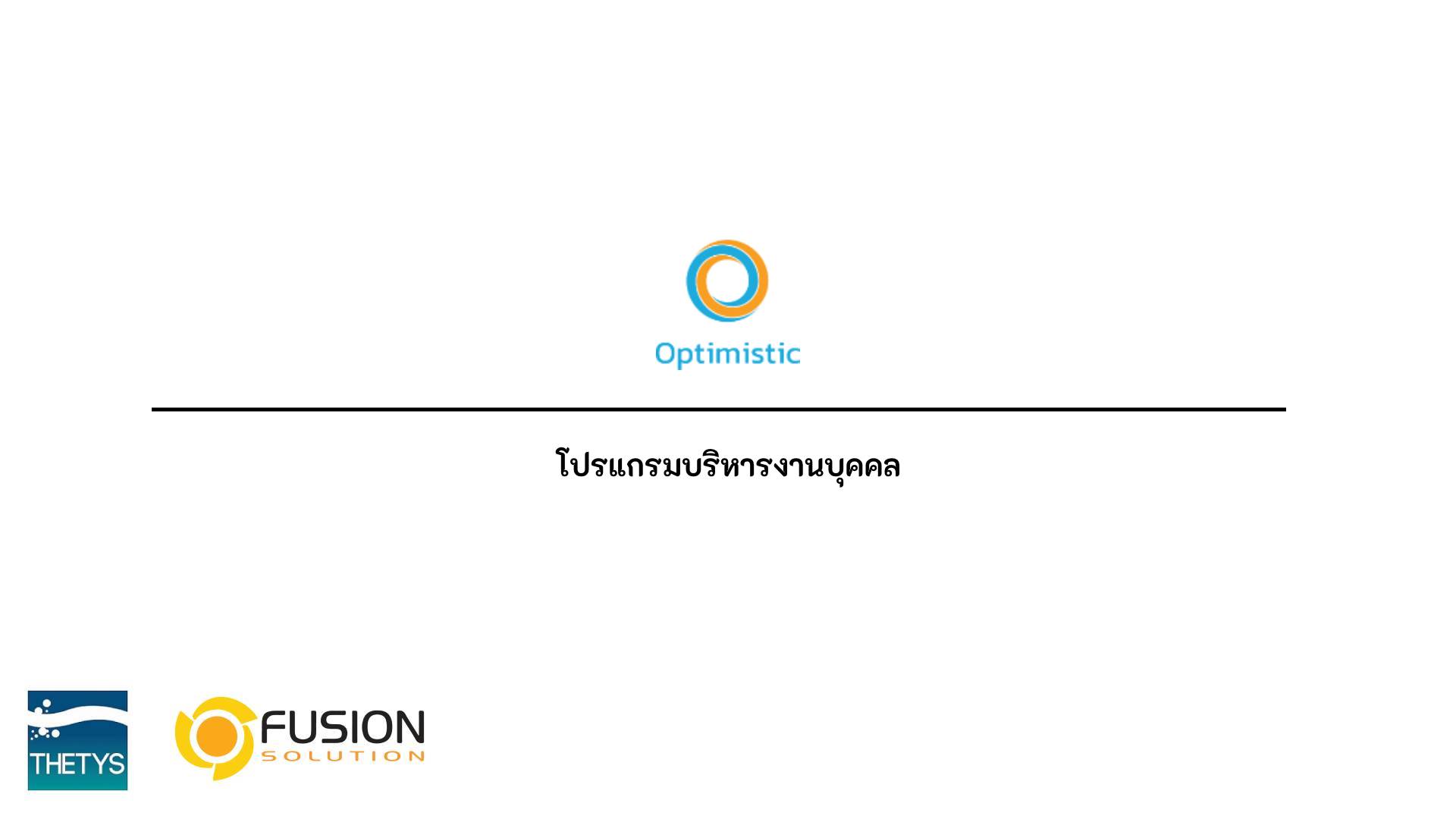 เทคโนโลยี HR ดิจิทัล