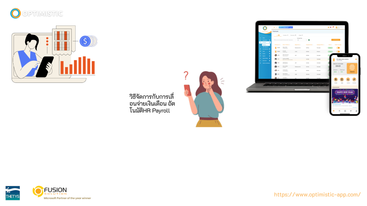 อัตโนมัติ HR Payroll