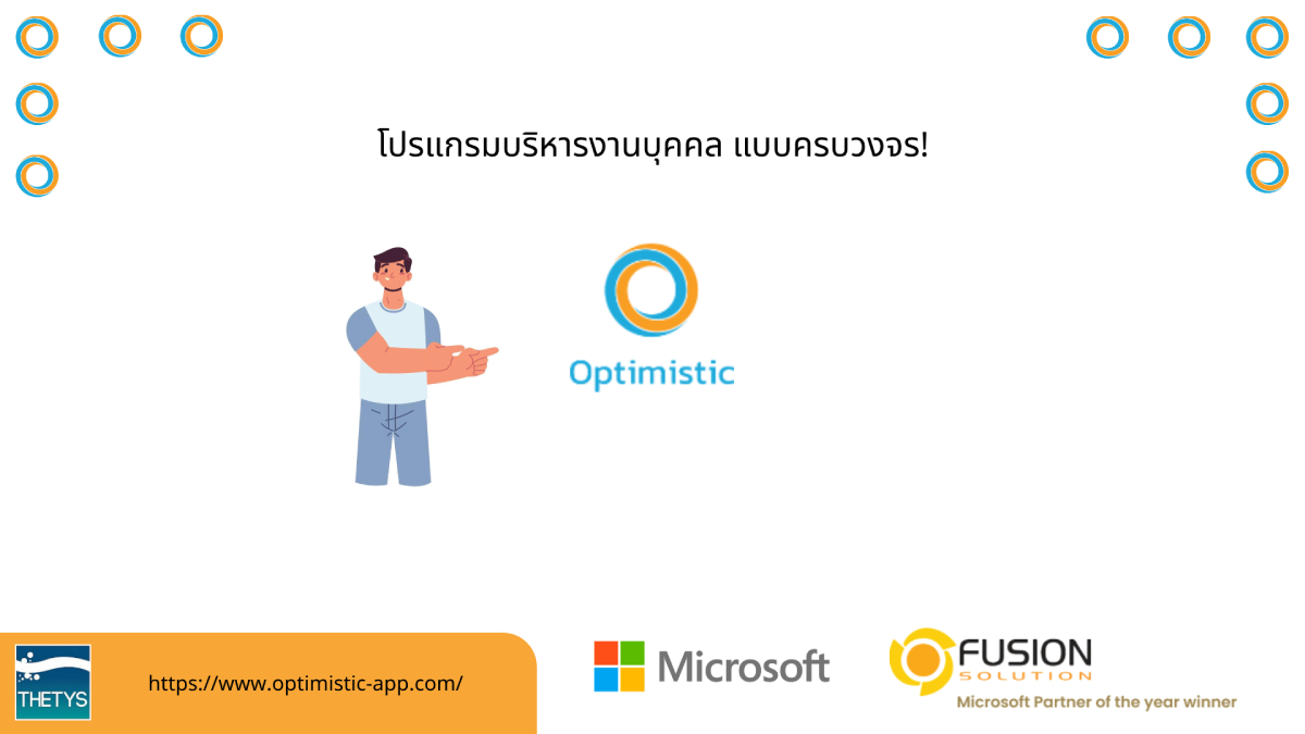 ราคาซอฟต์แวร์ HR และเงินเดือน