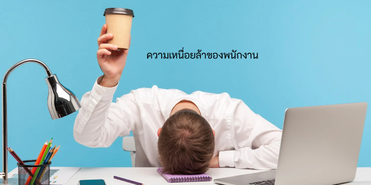 วิธีการ work smart