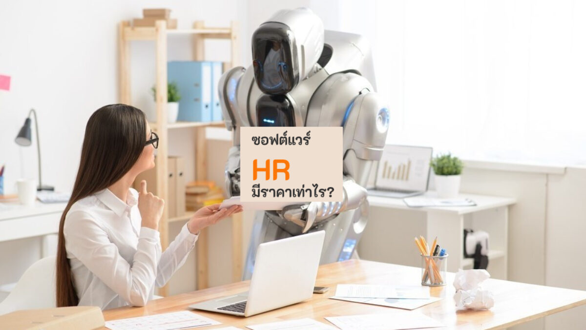 ครอบคลุมทุกด้าน HR System