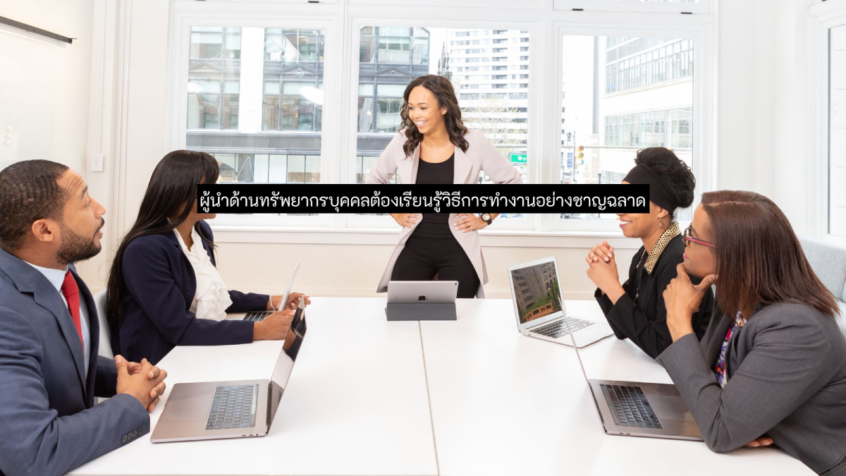 วิธีการ work smart