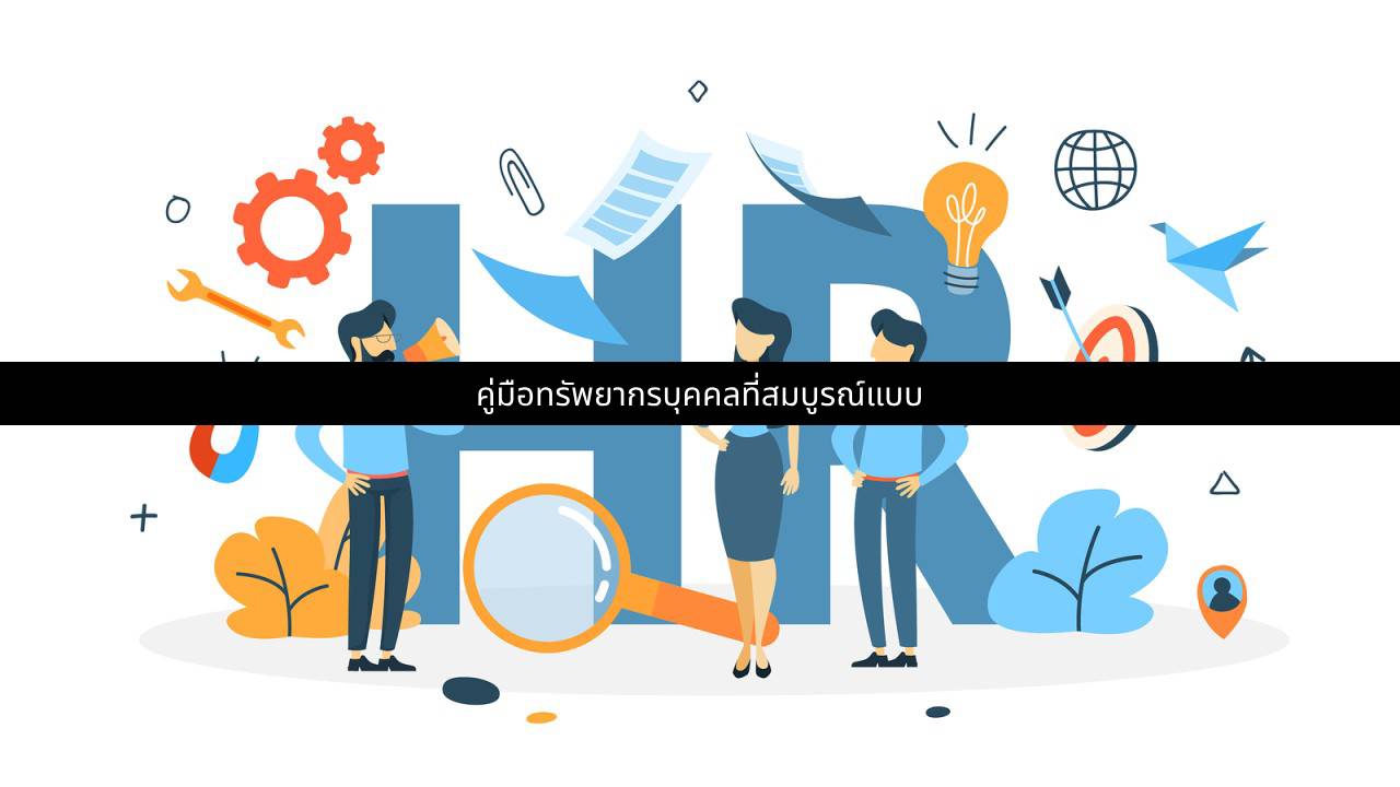 Perfect HR Guide Perfect HR