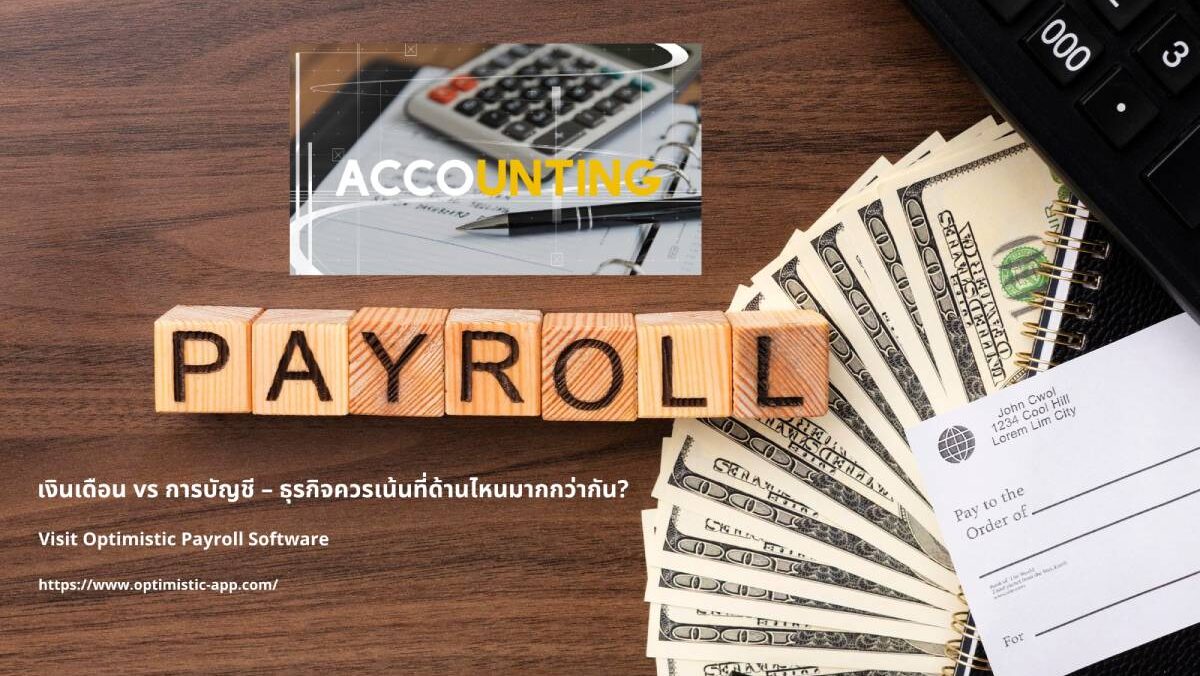 เงินเดือน