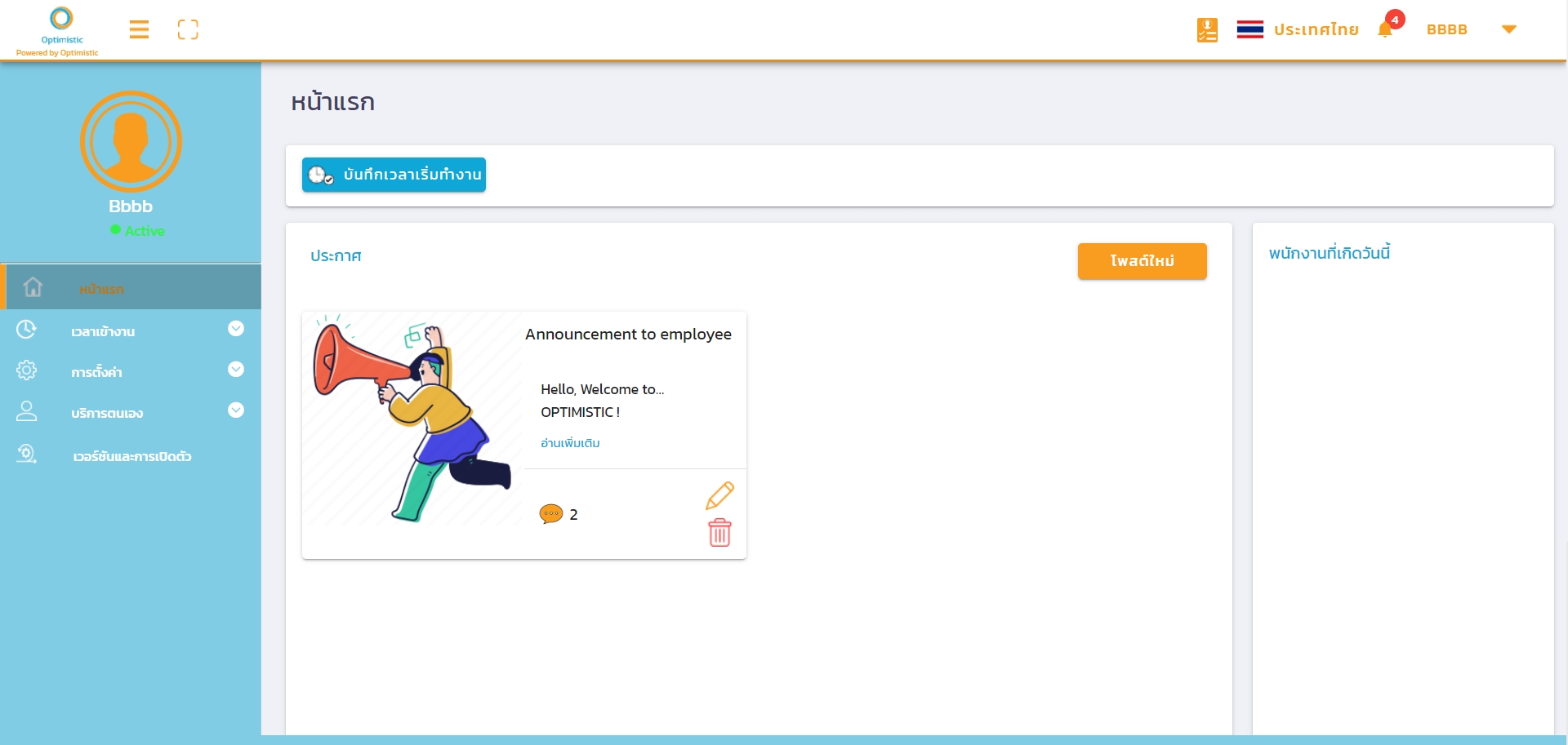 ประกาศในแอป Optimistic