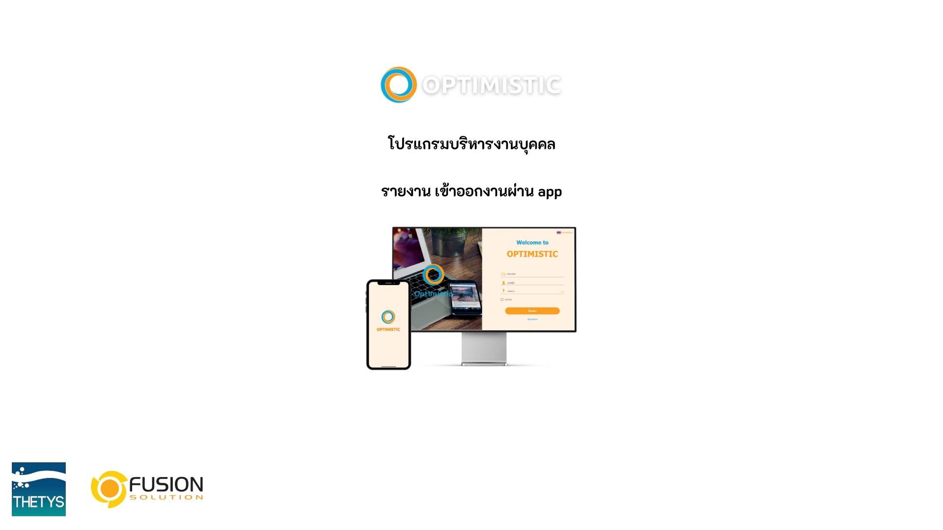 รายงาน เข้าออกงานผ่าน app