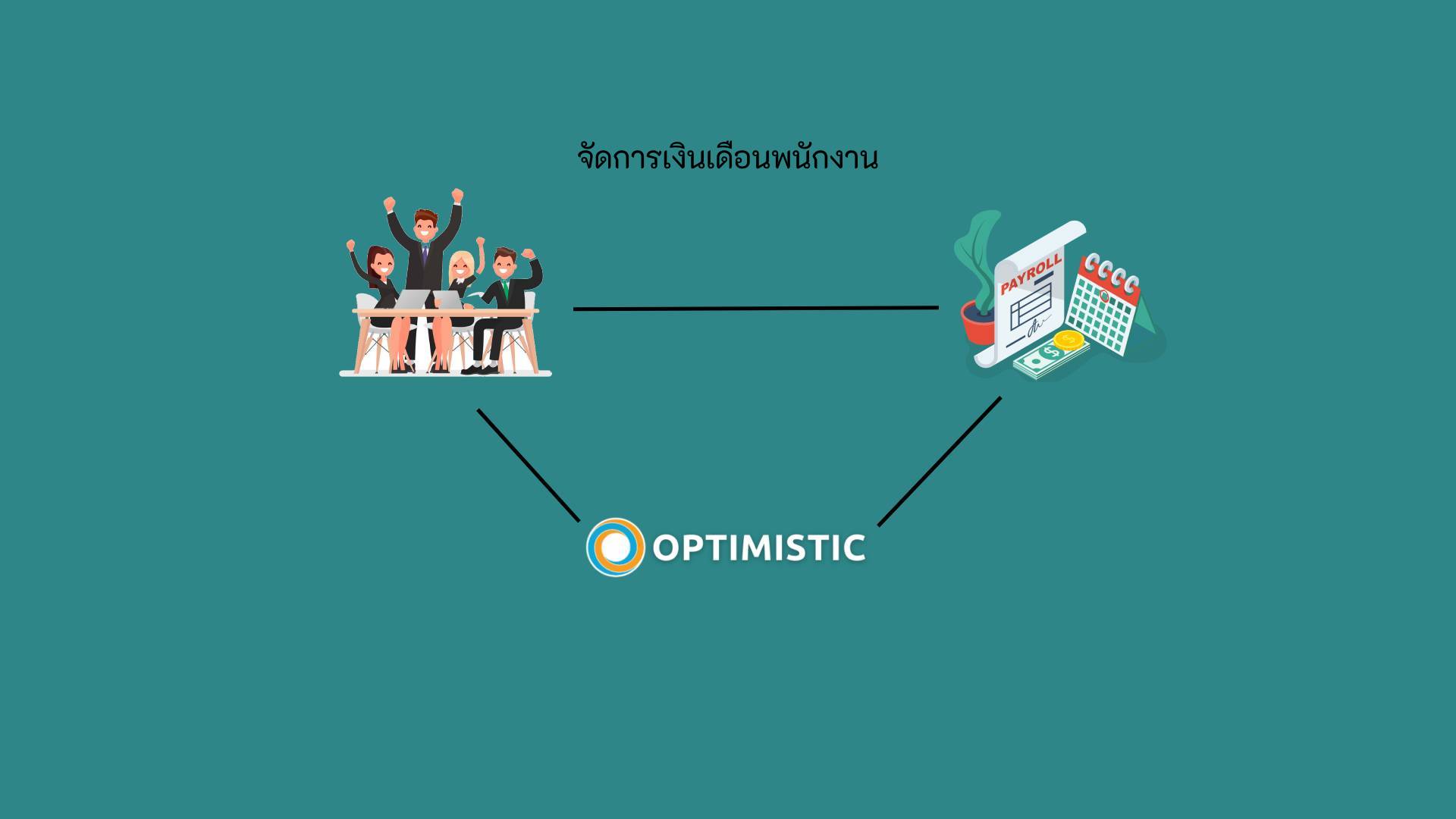 New Project (39) (1) จัดการเงินเดือนพนักงาน