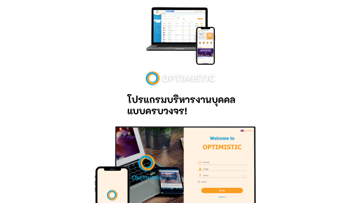 ดูแลเงินเดือนพนักงาน​ ทำต่อไป