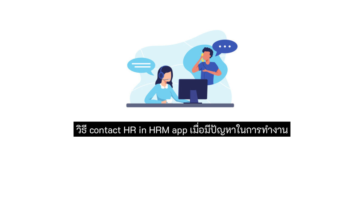 contact HR in HRM app