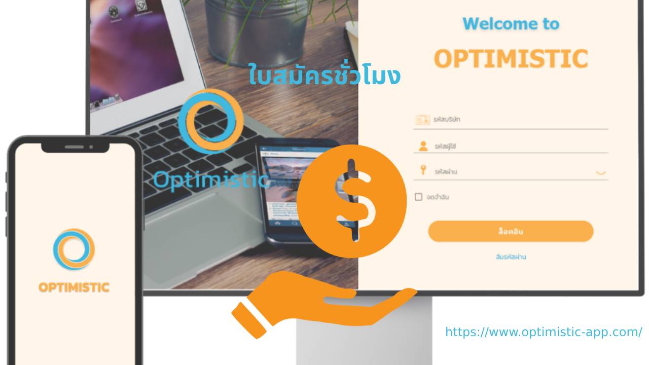 เข้าออกงานผ่านแอป