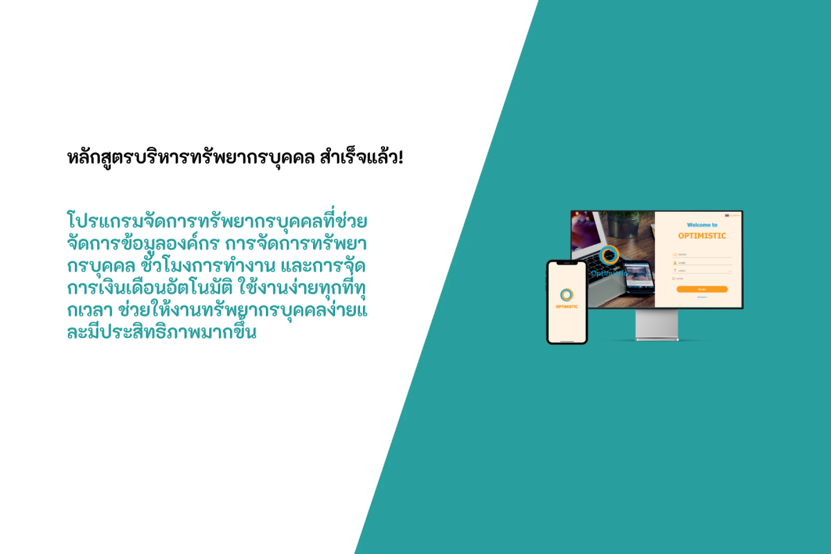 HR Payroll และความรับผิดชอบ