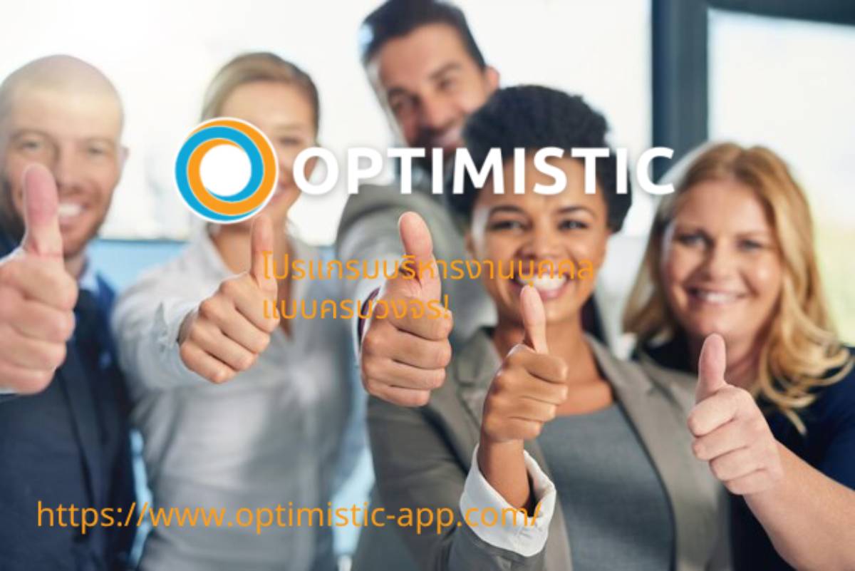 HR ที่สมบูรณ์แบบ