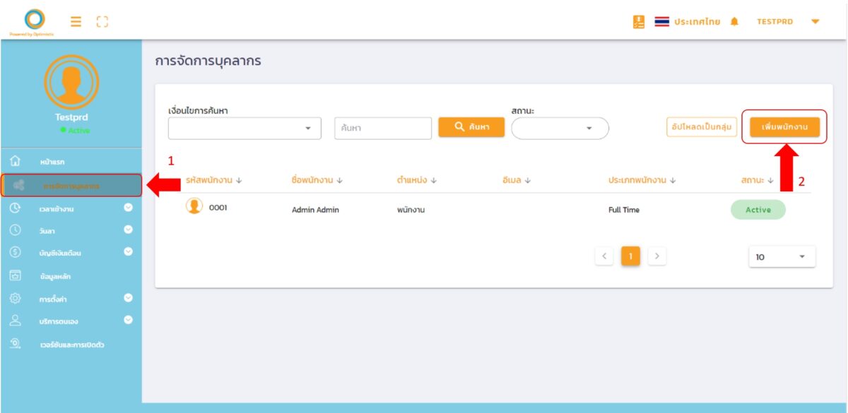 ซอฟต์แวร์ HRM