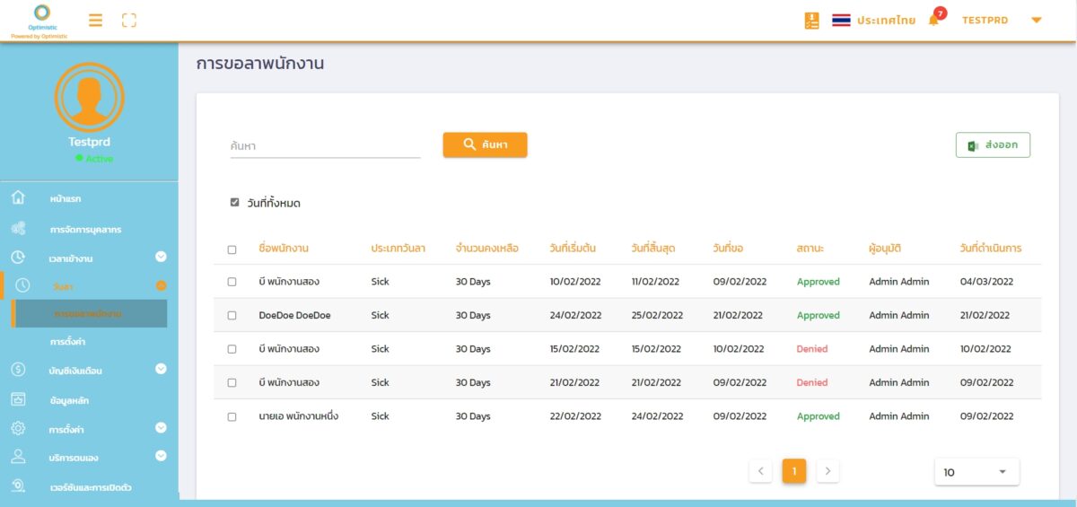 ซอฟต์แวร์ HRM
