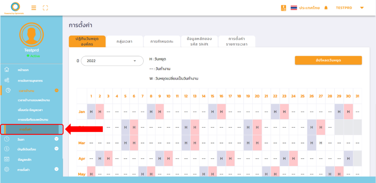 ซอฟต์แวร์ HRM