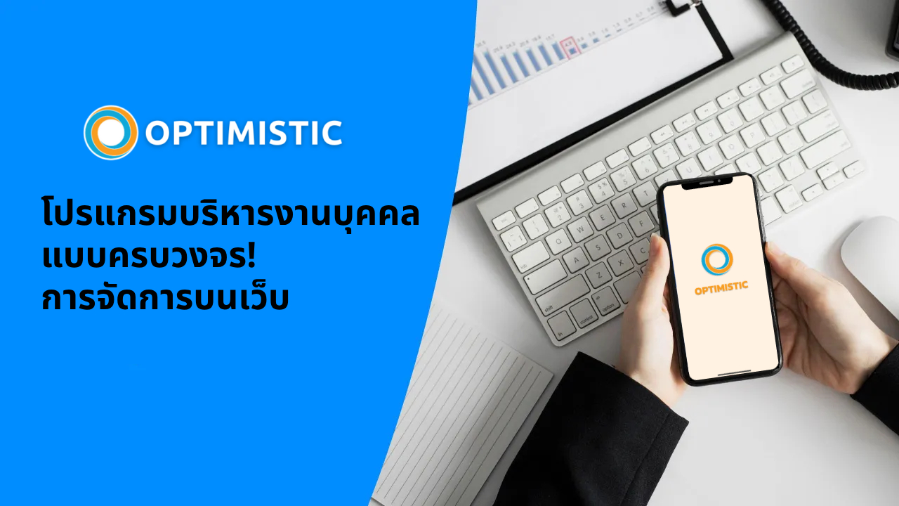โปร Digital HR​