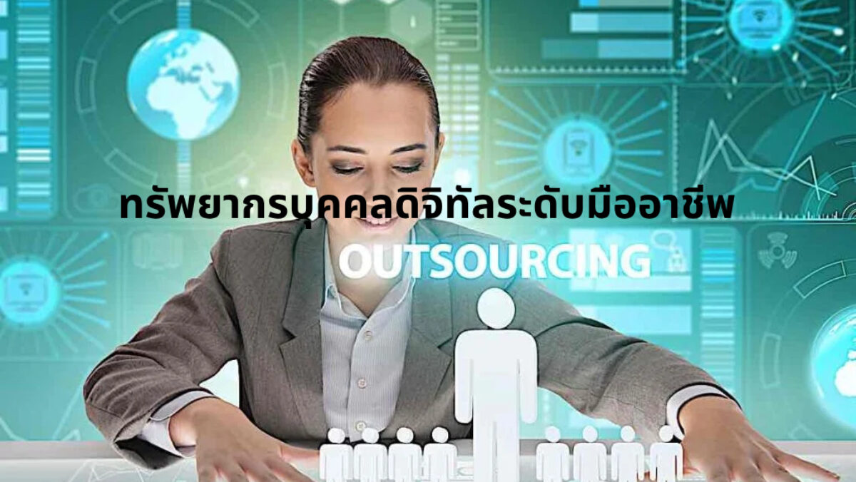 โปร Digital HR​