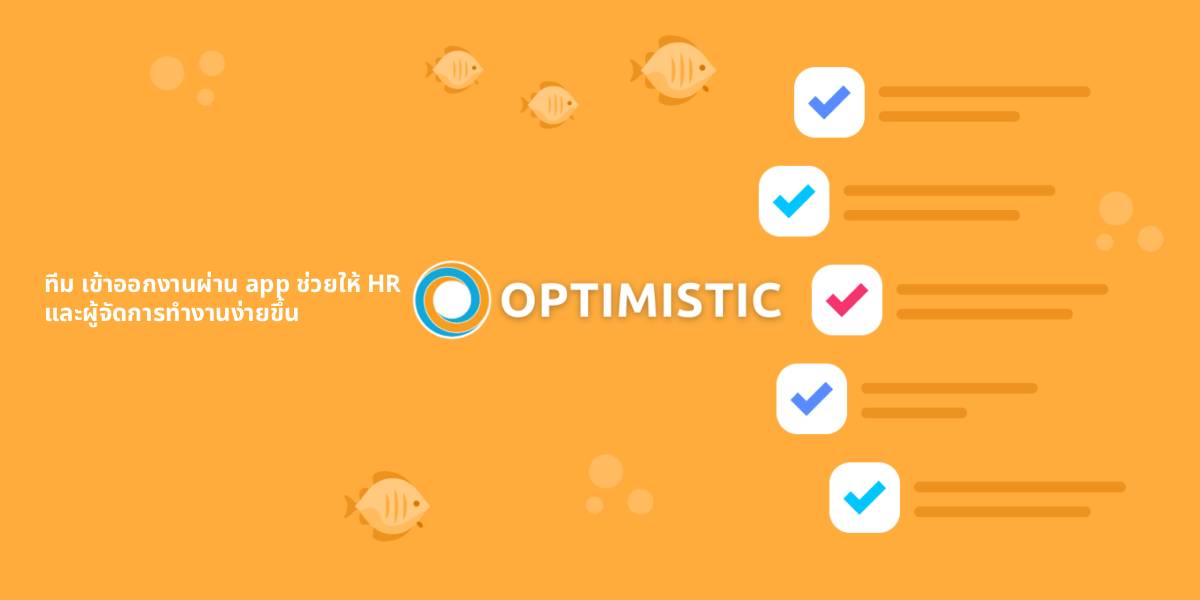 ทีม ​เข้าออกงานผ่าน app